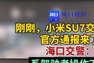 世体：小法周末将不再担任科莫临时主帅，因为他未具相应教练资质